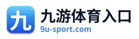 九游体育入口